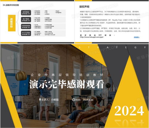 簡(jiǎn)約致勝 2024年公司發(fā)展戰(zhàn)略述職匯報(bào)